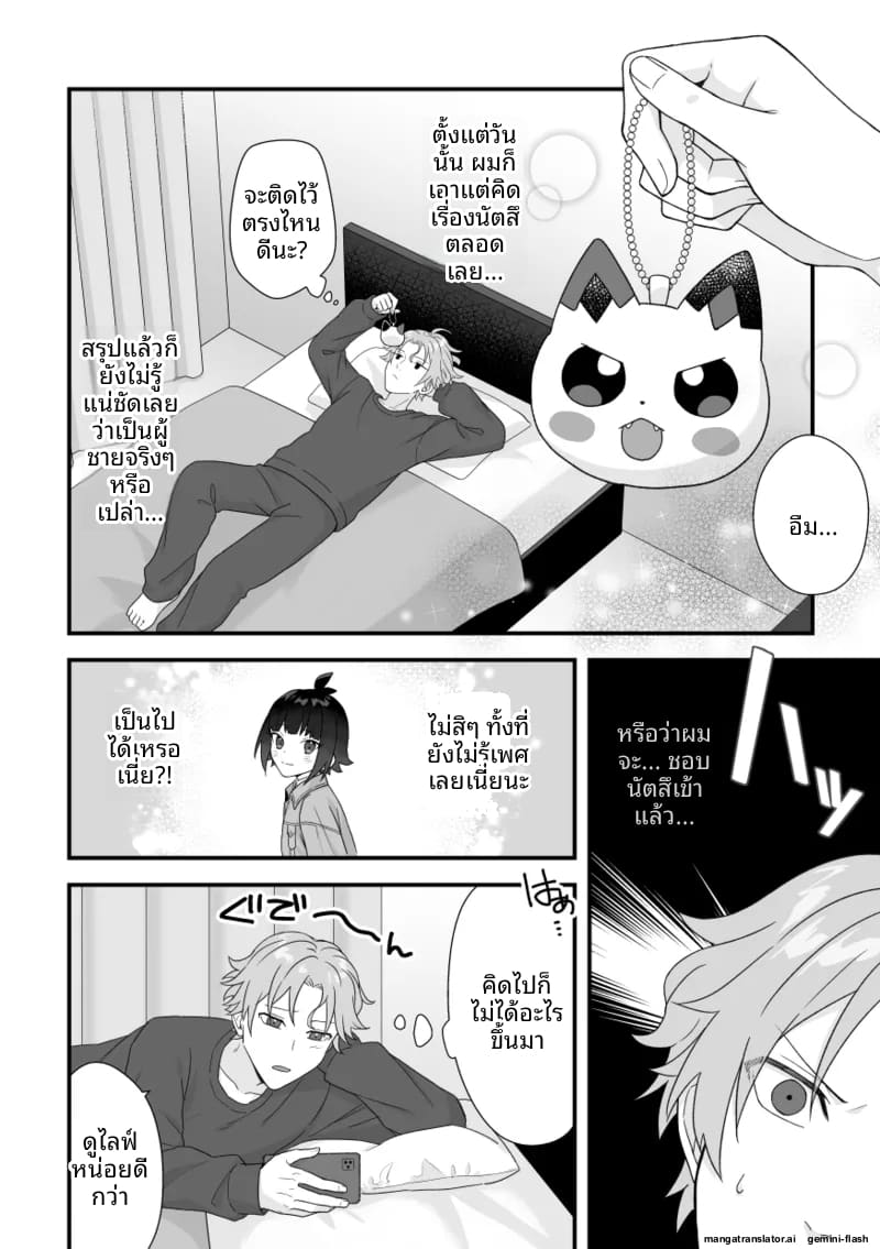 หนุ่มหล่อ Vtuber กลายเป็นแฟน